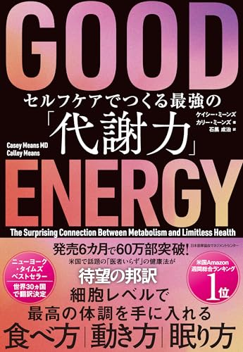 Good Energy』ミトコンドリアの代謝にフォーカスした2024年注目の健康